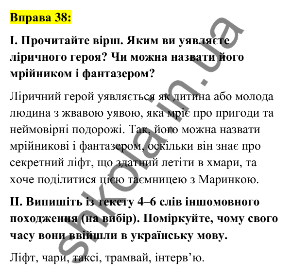 Вправа 38 Відповідь до вправи 38 (с. 18) з української мови для 6 класу (Заболотний, 2023): Лексикологія. Орфографія
