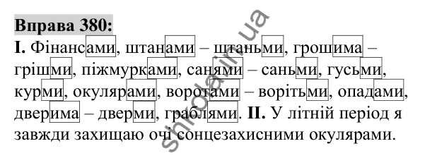 Вправа 380 Відповідь до вправи 380 (с. 140) з української мови для 6 класу (Заболотний, 2023): Іменник