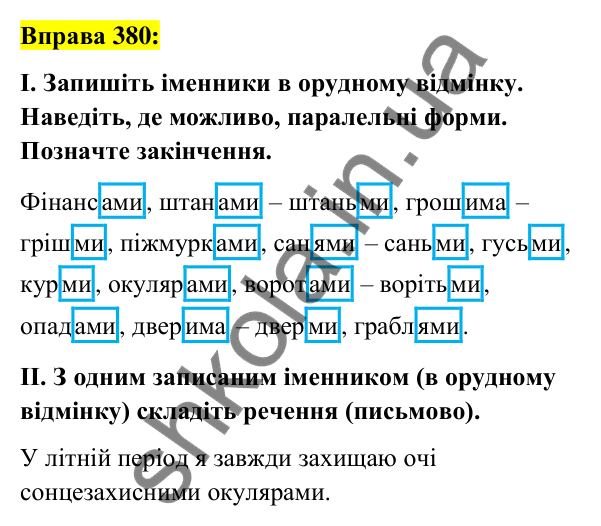 Вправа 380 Відповідь до вправи 380 (с. 140) з української мови для 6 класу (Заболотний, 2023): Іменник