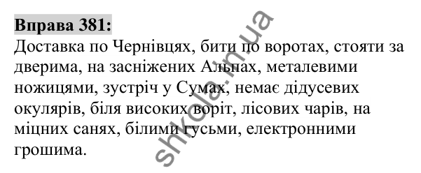 Вправа 381 Відповідь до вправи 381 (с. 140) з української мови для 6 класу (Заболотний, 2023): Іменник