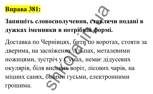 Вправа 381 Відповідь до вправи 381 (с. 140) з української мови для 6 класу (Заболотний, 2023): Іменник