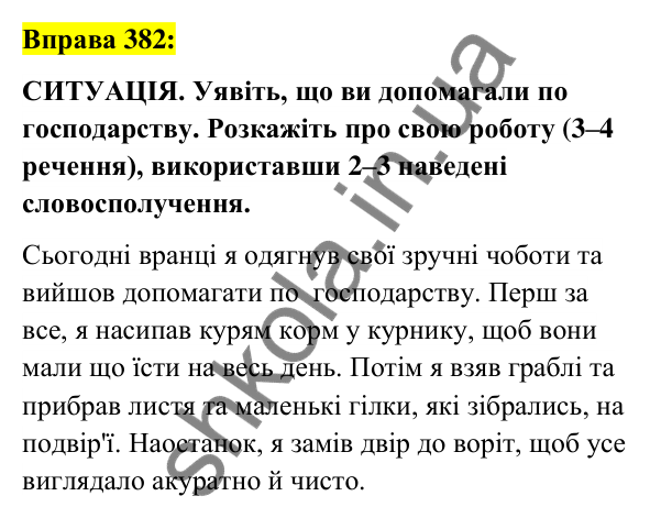Вправа 382 Відповідь до вправи 382 (с. 140) з української мови для 6 класу (Заболотний, 2023): Іменник