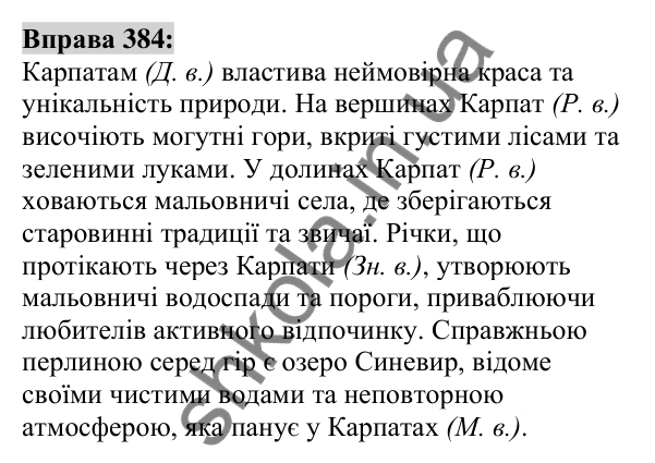 Вправа 384 Відповідь до вправи 384 (с. 141) з української мови для 6 класу (Заболотний, 2023): Іменник