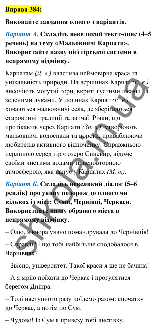 Вправа 384 Відповідь до вправи 384 (с. 141) з української мови для 6 класу (Заболотний, 2023): Іменник