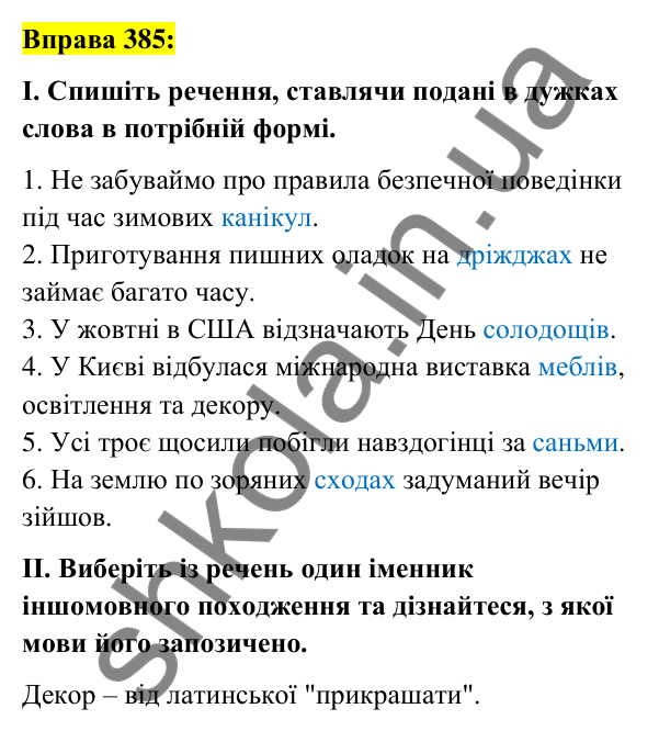 Вправа 385 Відповідь до вправи 385 (с. 141) з української мови для 6 класу (Заболотний, 2023): Іменник