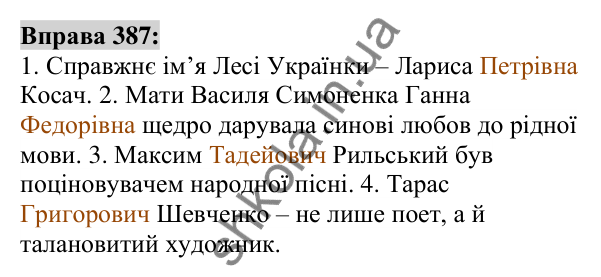 Вправа 387 Відповідь до вправи 387 (с. 142) з української мови для 6 класу (Заболотний, 2023): Іменник