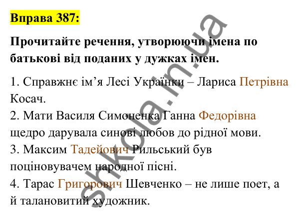 Вправа 387 Відповідь до вправи 387 (с. 142) з української мови для 6 класу (Заболотний, 2023): Іменник