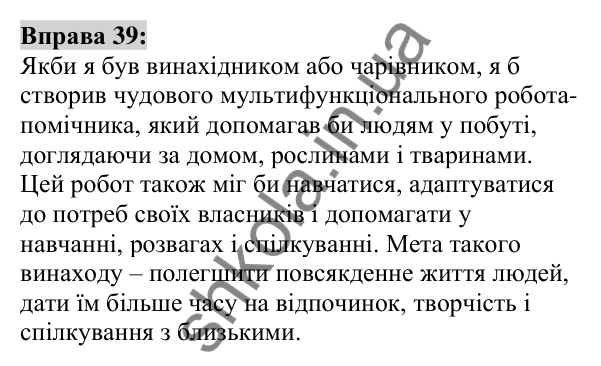 Вправа 39 Відповідь до вправи 39 (с. 19) з української мови для 6 класу (Заболотний, 2023): Лексикологія. Орфографія