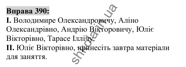 Вправа 390 Відповідь до вправи 390 (с. 143) з української мови для 6 класу (Заболотний, 2023): Іменник