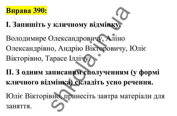 Вправа 390 Відповідь до вправи 390 (с. 143) з української мови для 6 класу (Заболотний, 2023): Іменник