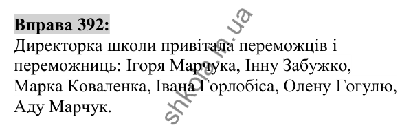 Вправа 392 Відповідь до вправи 392 (с. 144) з української мови для 6 класу (Заболотний, 2023): Іменник