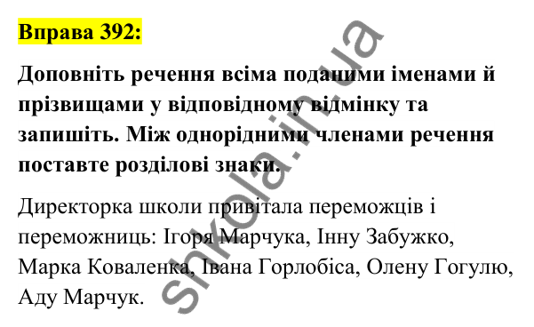 Вправа 392 Відповідь до вправи 392 (с. 144) з української мови для 6 класу (Заболотний, 2023): Іменник
