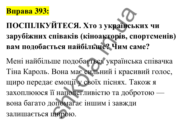 Вправа 393 Відповідь до вправи 393 (с. 144) з української мови для 6 класу (Заболотний, 2023): Іменник