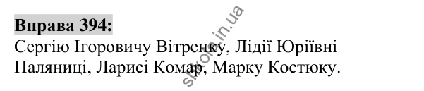 Вправа 394 Відповідь до вправи 394 (с. 144) з української мови для 6 класу (Заболотний, 2023): Іменник
