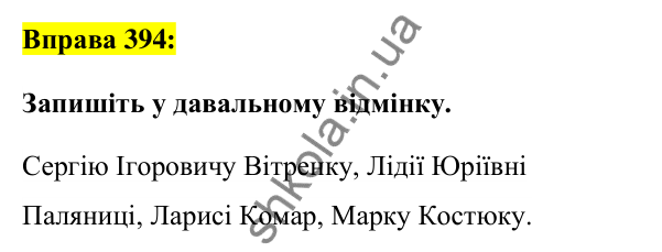 Вправа 394 Відповідь до вправи 394 (с. 144) з української мови для 6 класу (Заболотний, 2023): Іменник
