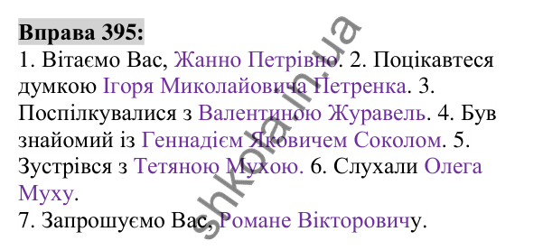 Вправа 395 Відповідь до вправи 395 (с. 144) з української мови для 6 класу (Заболотний, 2023): Іменник