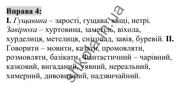 Вправа 4 Відповідь до вправи 4 (с. 5) з української мови для 6 класу (Заболотний, 2023): Вступ