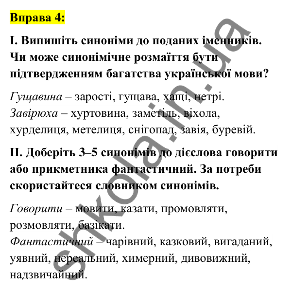 Вправа 4 Відповідь до вправи 4 (с. 5) з української мови для 6 класу (Заболотний, 2023): Вступ
