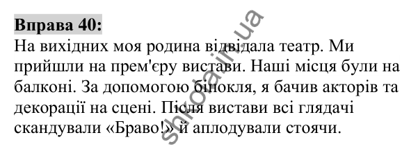 Вправа 40 Відповідь до вправи 40 (с. 19) з української мови для 6 класу (Заболотний, 2023): Лексикологія. Орфографія