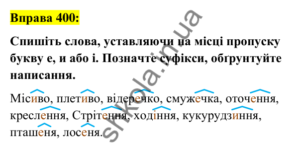 Вправа 400 Відповідь до вправи 400 (с. 146) з української мови для 6 класу (Заболотний, 2023): Іменник