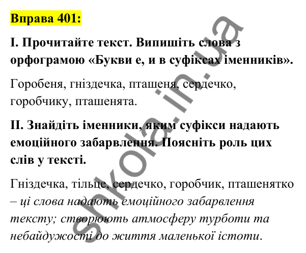 Вправа 401 Відповідь до вправи 401 (с. 146) з української мови для 6 класу (Заболотний, 2023): Іменник