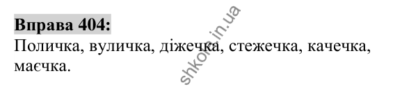 Вправа 404 Відповідь до вправи 404 (с. 147) з української мови для 6 класу (Заболотний, 2023): Іменник