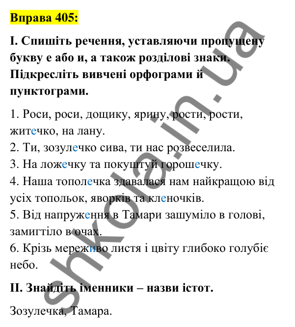 Вправа 405 Відповідь до вправи 405 (с. 147) з української мови для 6 класу (Заболотний, 2023): Іменник