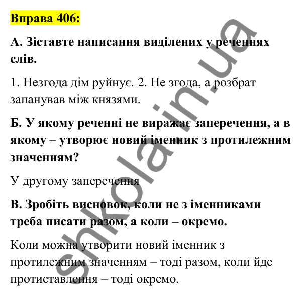 Вправа 406 Відповідь до вправи 406 (с. 148) з української мови для 6 класу (Заболотний, 2023): Іменник