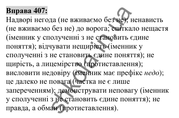 Вправа 407 Відповідь до вправи 407 (с. 148) з української мови для 6 класу (Заболотний, 2023): Іменник