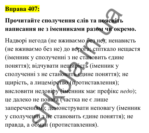 Вправа 407 Відповідь до вправи 407 (с. 148) з української мови для 6 класу (Заболотний, 2023): Іменник