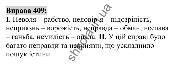Вправа 409 Відповідь до вправи 409 (с. 148) з української мови для 6 класу (Заболотний, 2023): Іменник