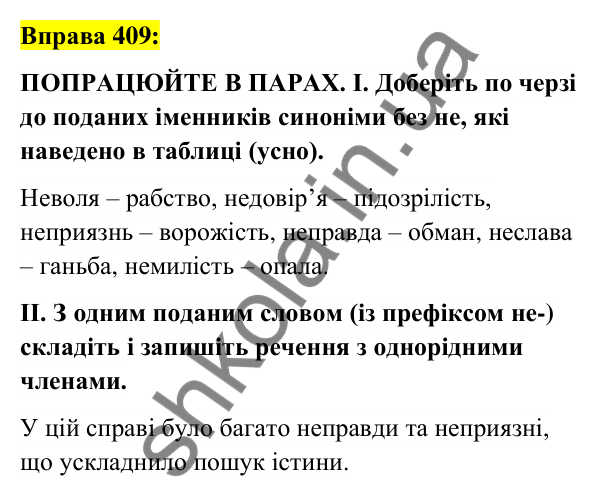Вправа 409 Відповідь до вправи 409 (с. 148) з української мови для 6 класу (Заболотний, 2023): Іменник