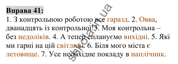 Вправа 41 Відповідь до вправи 41 (с. 19) з української мови для 6 класу (Заболотний, 2023): Лексикологія. Орфографія