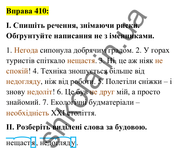 Вправа 410 Відповідь до вправи 410 (с. 149) з української мови для 6 класу (Заболотний, 2023): Іменник