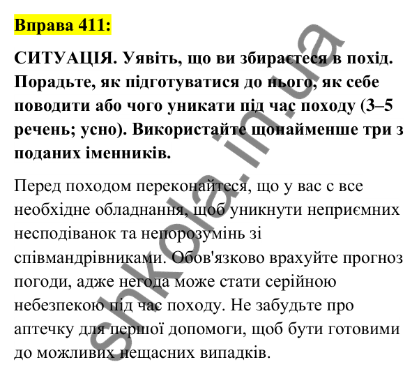 Вправа 411 Відповідь до вправи 411 (с. 149) з української мови для 6 класу (Заболотний, 2023): Іменник