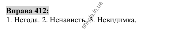 Вправа 412 Відповідь до вправи 412 (с. 149) з української мови для 6 класу (Заболотний, 2023): Іменник