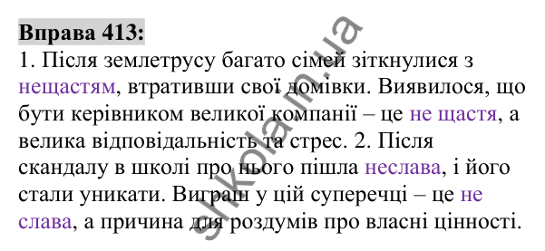 Вправа 413 Відповідь до вправи 413 (с. 149) з української мови для 6 класу (Заболотний, 2023): Іменник