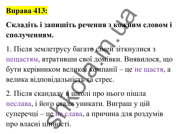 Вправа 413 Відповідь до вправи 413 (с. 149) з української мови для 6 класу (Заболотний, 2023): Іменник