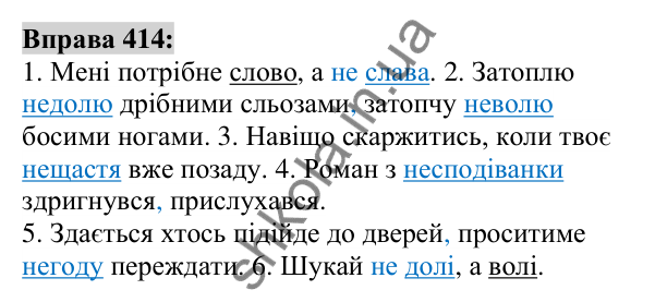 Вправа 414 Відповідь до вправи 414 (с. 149) з української мови для 6 класу (Заболотний, 2023): Іменник