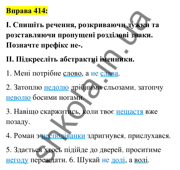 Вправа 414 Відповідь до вправи 414 (с. 149) з української мови для 6 класу (Заболотний, 2023): Іменник