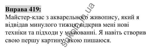 Вправа 419 Відповідь до вправи 419 (с. 151) з української мови для 6 класу (Заболотний, 2023): Іменник