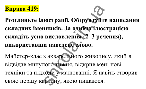 Вправа 419 Відповідь до вправи 419 (с. 151) з української мови для 6 класу (Заболотний, 2023): Іменник