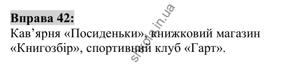 Вправа 42 Відповідь до вправи 42 (с. 19) з української мови для 6 класу (Заболотний, 2023): Лексикологія. Орфографія