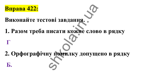Вправа 422 Відповідь до вправи 422 (с. 152) з української мови для 6 класу (Заболотний, 2023): Іменник