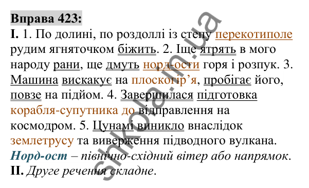 Вправа 423 Відповідь до вправи 423 (с. 153) з української мови для 6 класу (Заболотний, 2023): Іменник