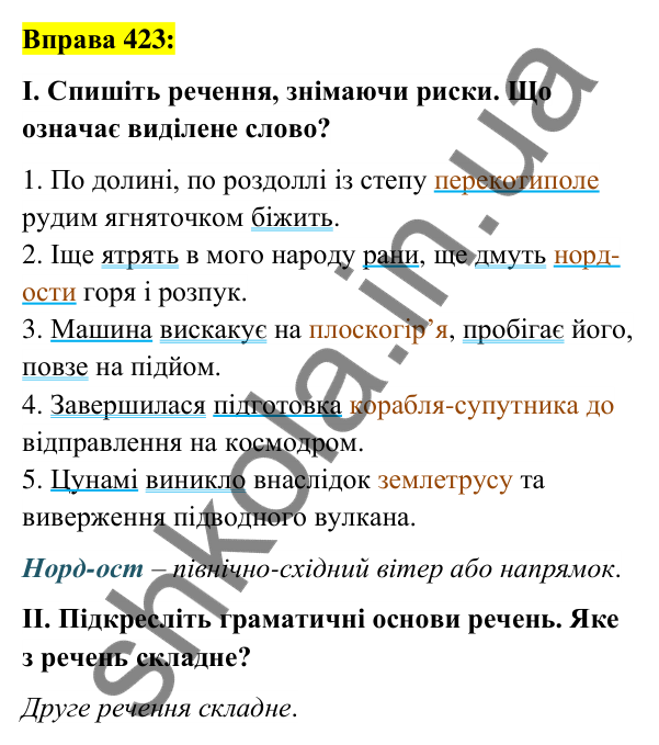 Вправа 423 Відповідь до вправи 423 (с. 153) з української мови для 6 класу (Заболотний, 2023): Іменник