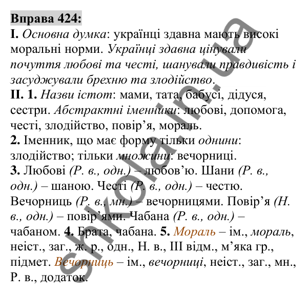 Вправа 424 Відповідь до вправи 424 (с. 153) з української мови для 6 класу (Заболотний, 2023): Іменник