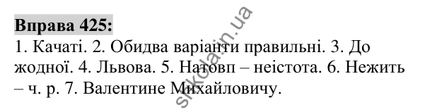 Вправа 425 Відповідь до вправи 425 (с. 154) з української мови для 6 класу (Заболотний, 2023): Іменник