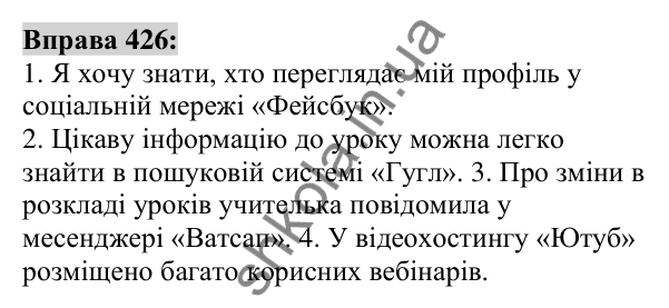 Вправа 426 Відповідь до вправи 426 (с. 154) з української мови для 6 класу (Заболотний, 2023): Іменник