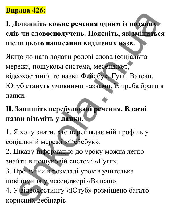 Вправа 426 Відповідь до вправи 426 (с. 154) з української мови для 6 класу (Заболотний, 2023): Іменник